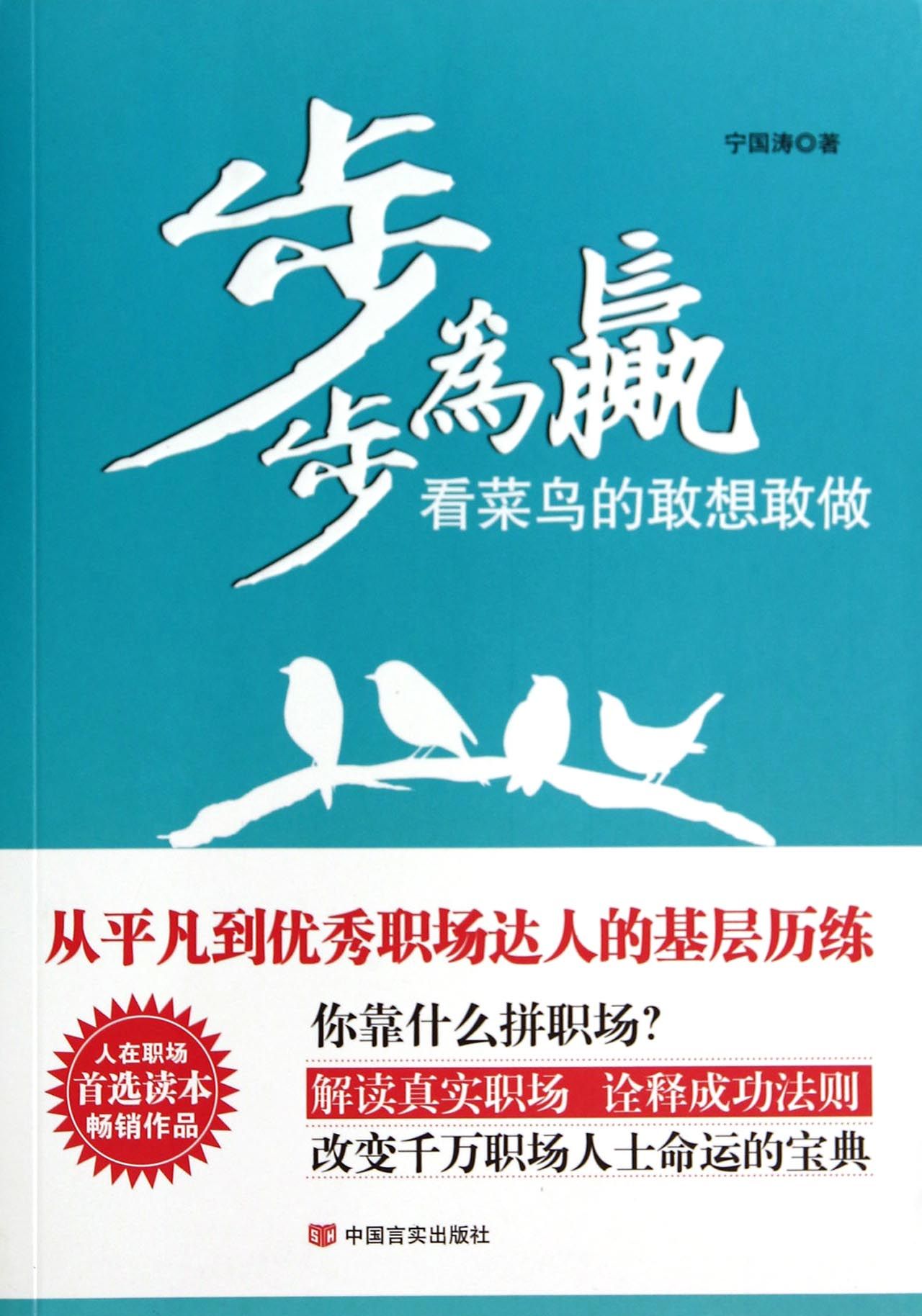 步步为赢(看菜鸟的敢想敢做)