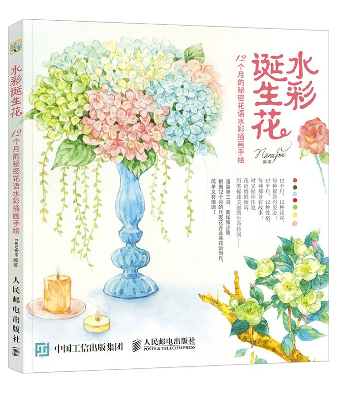 水彩诞生花 12个月的秘密花语水彩插画手绘
