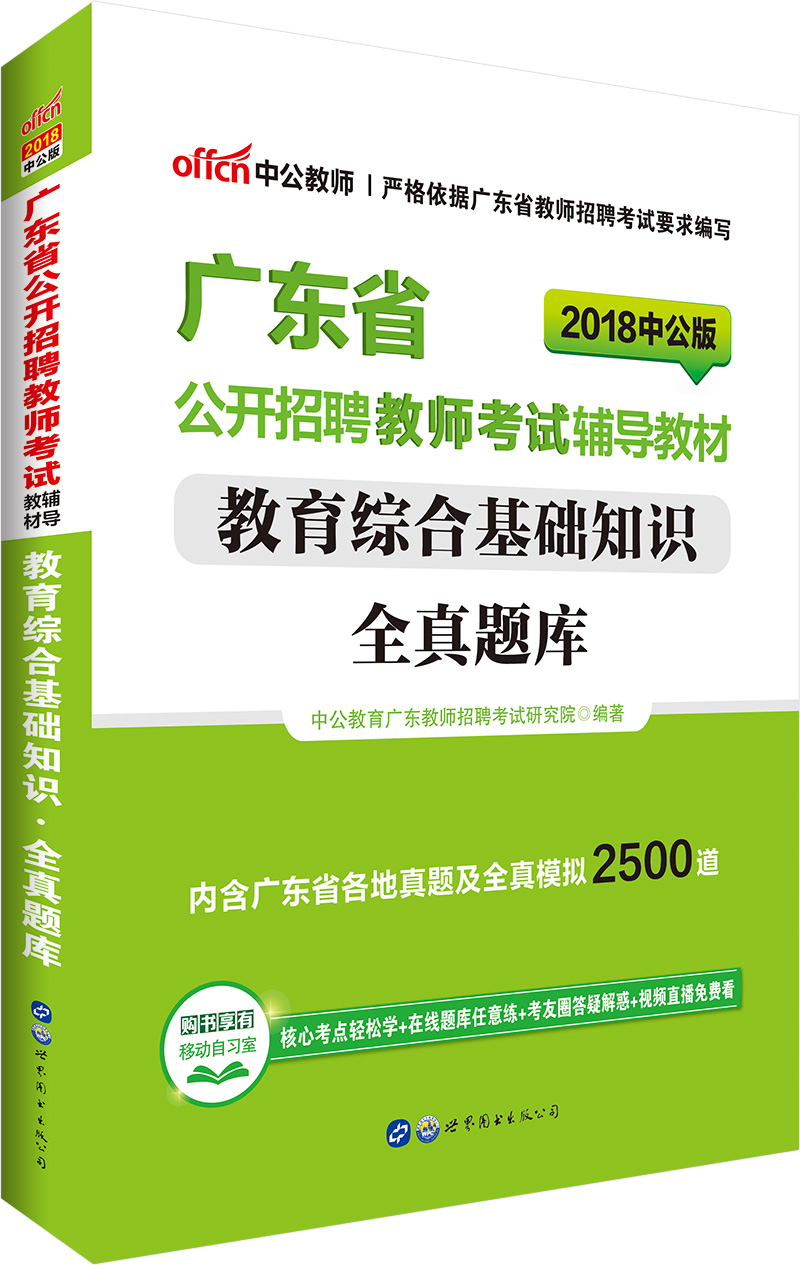 中公教育2018广东省招聘教师考试辅导教