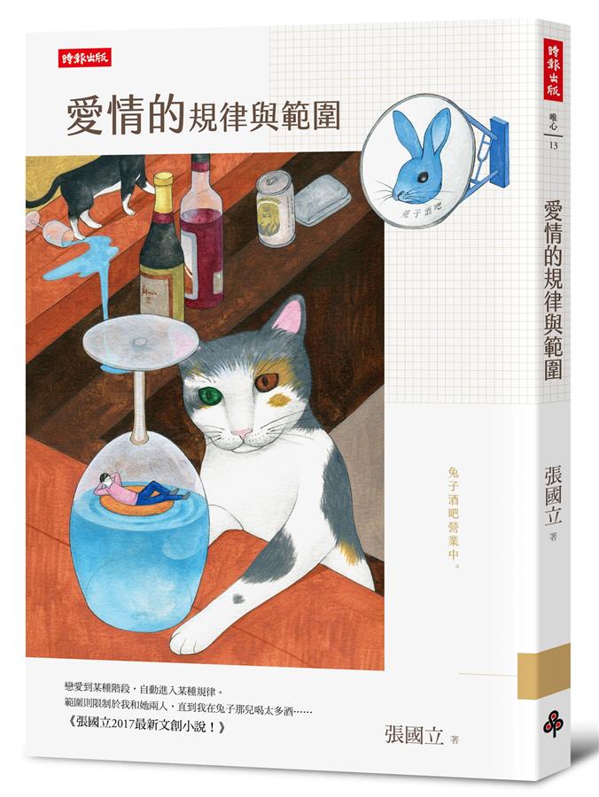 愛情的規律與範圍