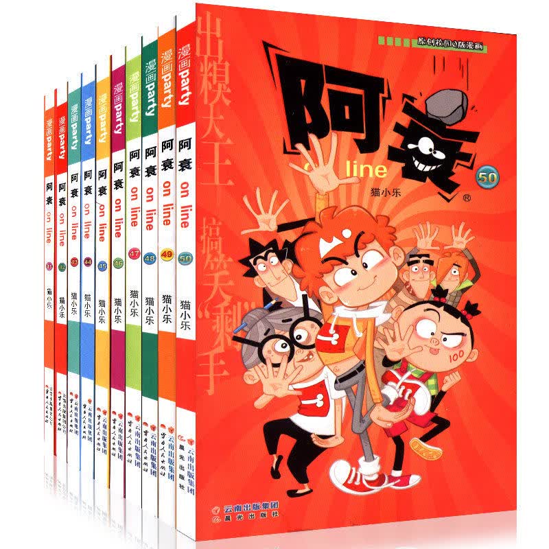 【单选】阿衰漫画书全集1-69册 爆笑校园Q版幽默搞笑漫画书小学生7-10岁 全套69册爆笑校园漫画书小学生7-10课外阅读少儿童书爆笑校园动漫画派对 阿衰41-50