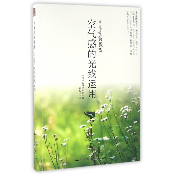 日系清新摄影(空气感的光线运用)