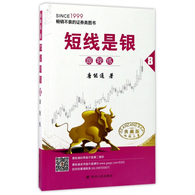 短线是银(8跟我练典藏版)