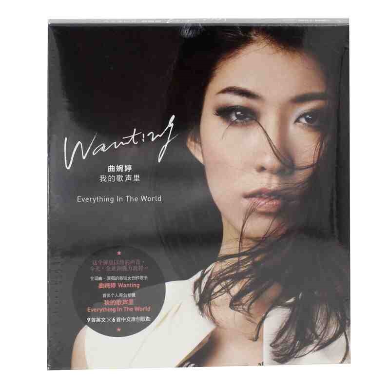 曲婉婷 :我的歌声里  everything in the world 2012专辑 cd