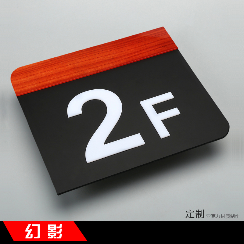 亚克力楼层牌号码牌宾馆楼层号指示牌酒店索引数字提示牌定做定制