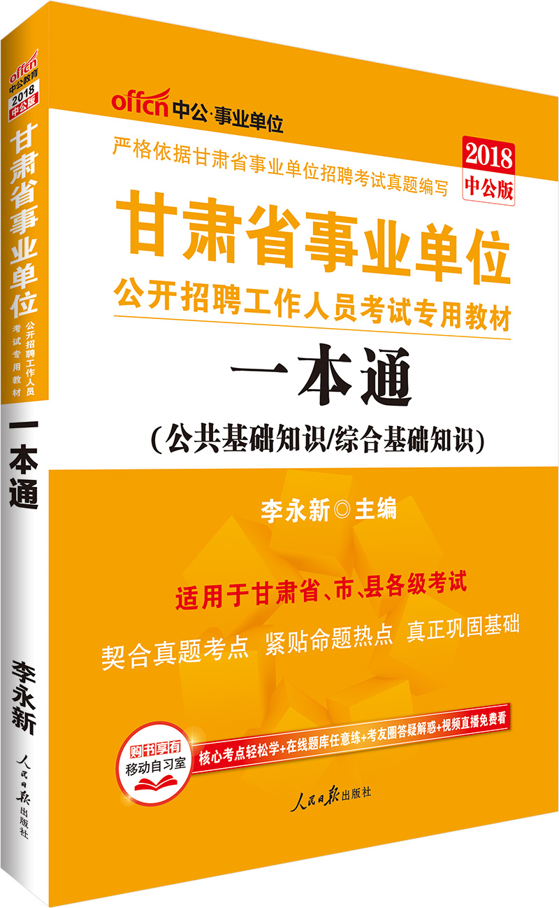 中公教育2018甘肃省事业单位招聘考试教