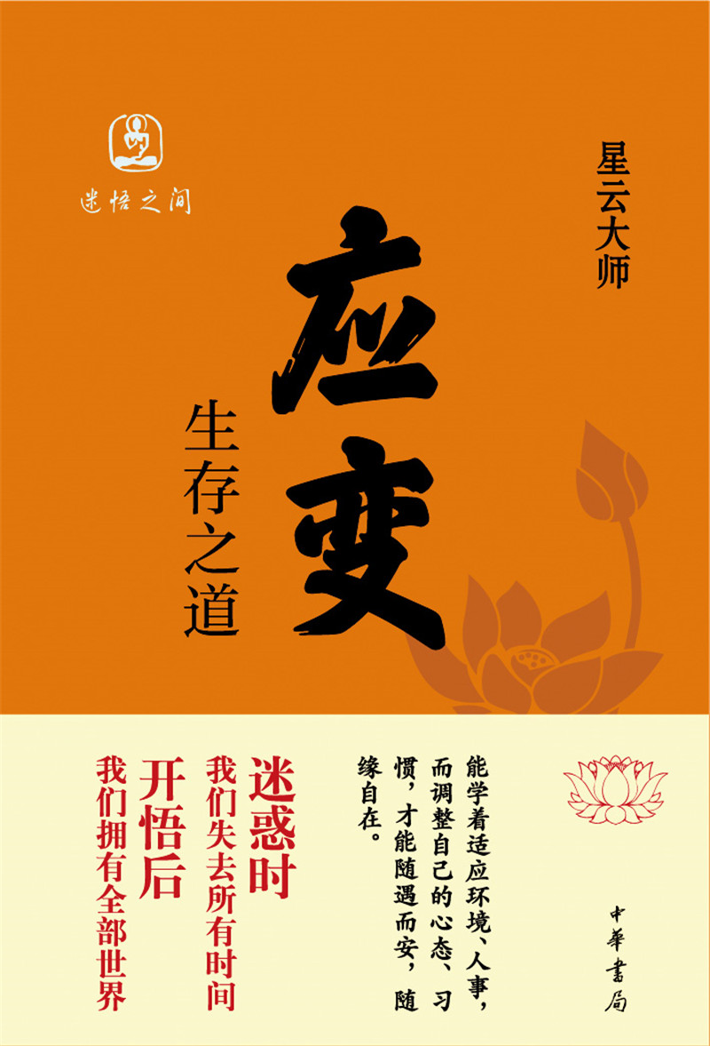 应变：生存之道