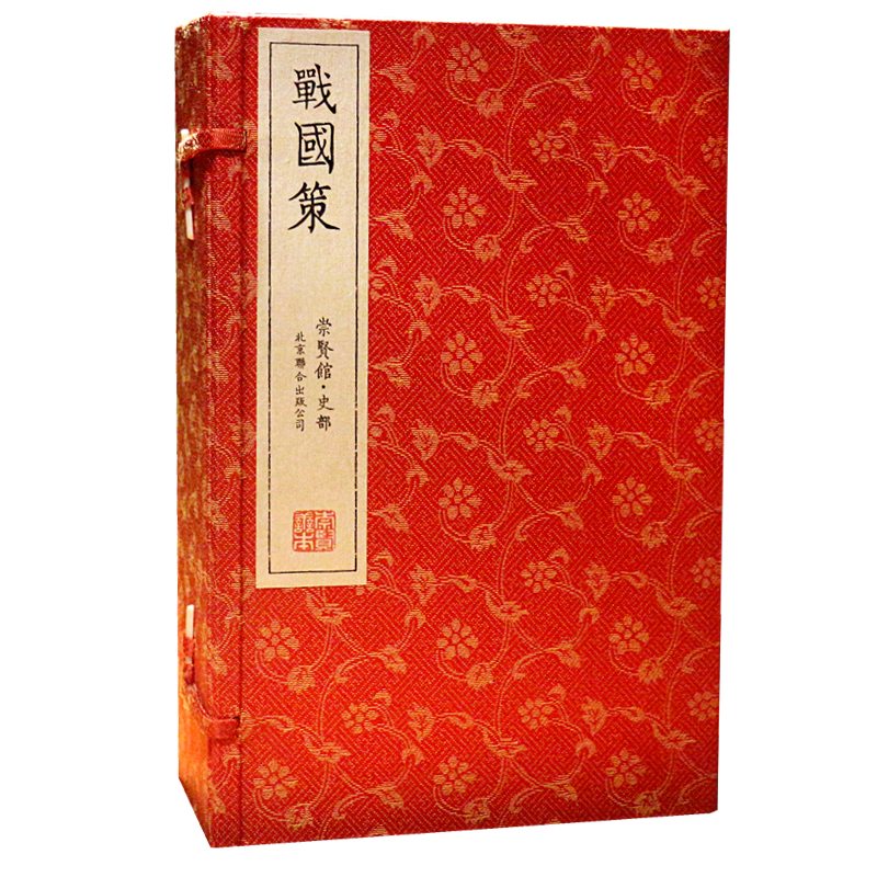 战国策（崇贤馆藏书 一函六册）