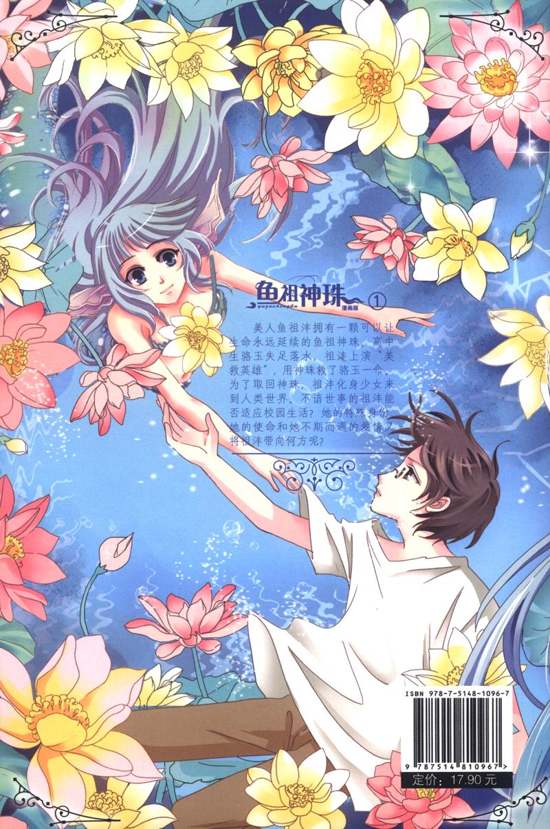 中国卡通漫画书：鱼祖神珠（套装共5册）
