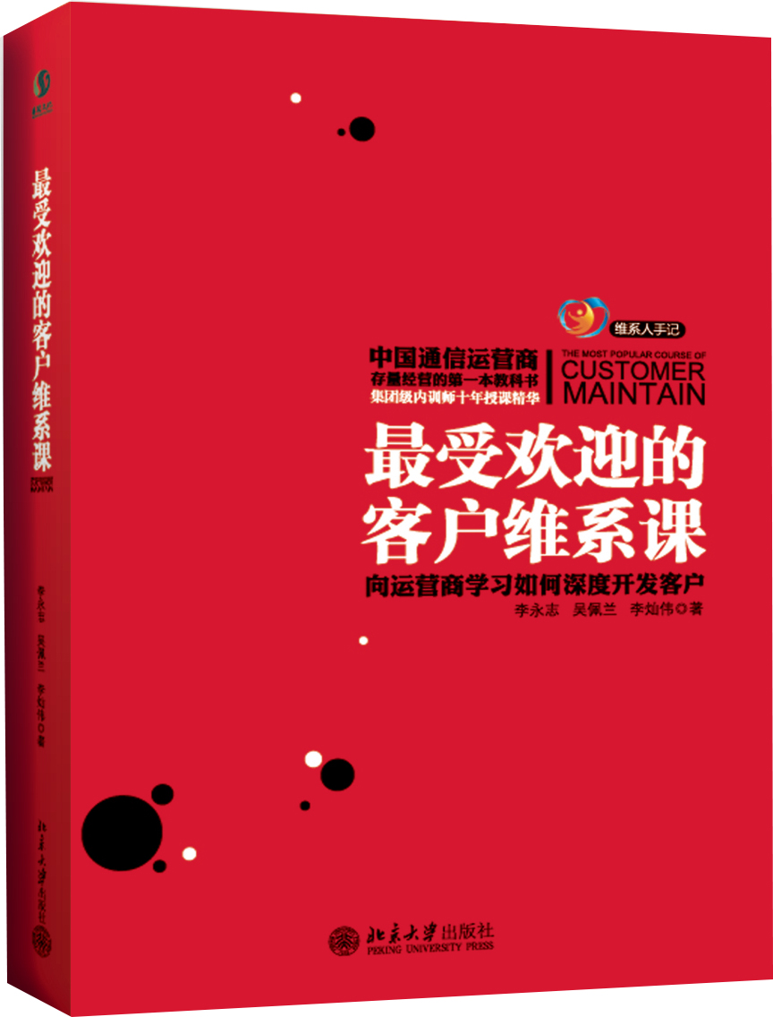最受欢迎的客户维系课:向运营商学习如何深