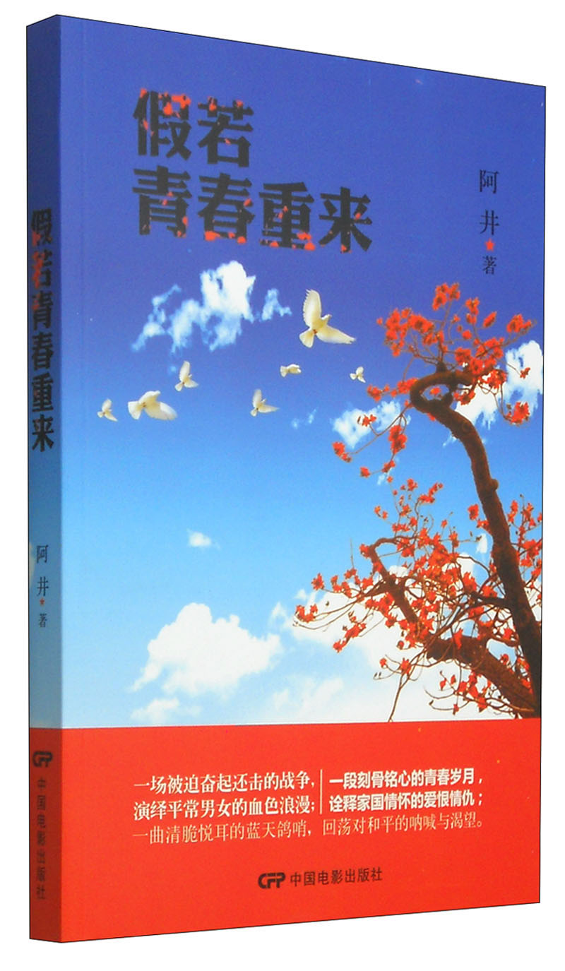 假若青春重来