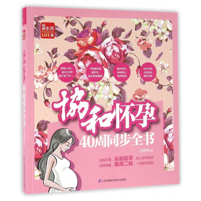 协和怀孕40周同步全书