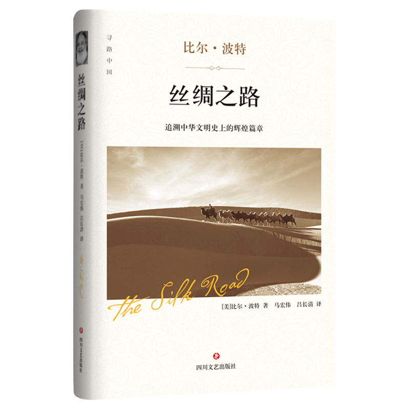 丝绸之路（精装版）
