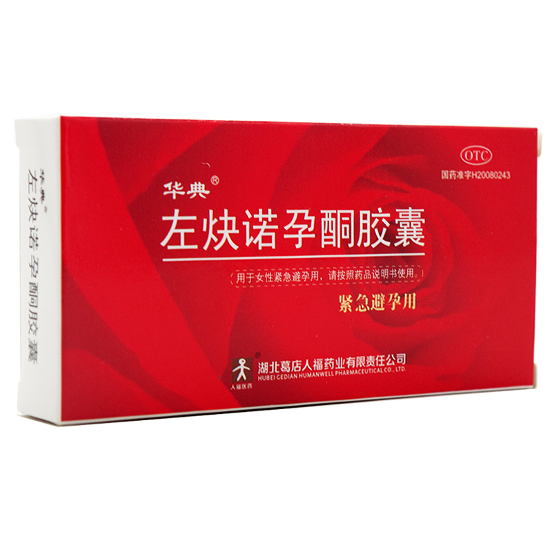 避孕药事后 左炔诺孕酮胶囊 2粒孕婷避孕药七十二小时