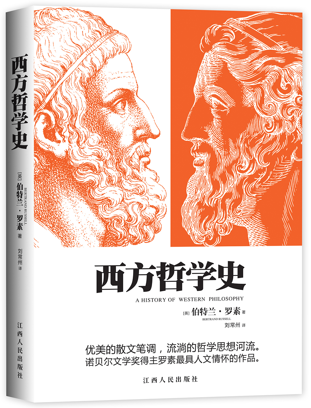 西方哲学史