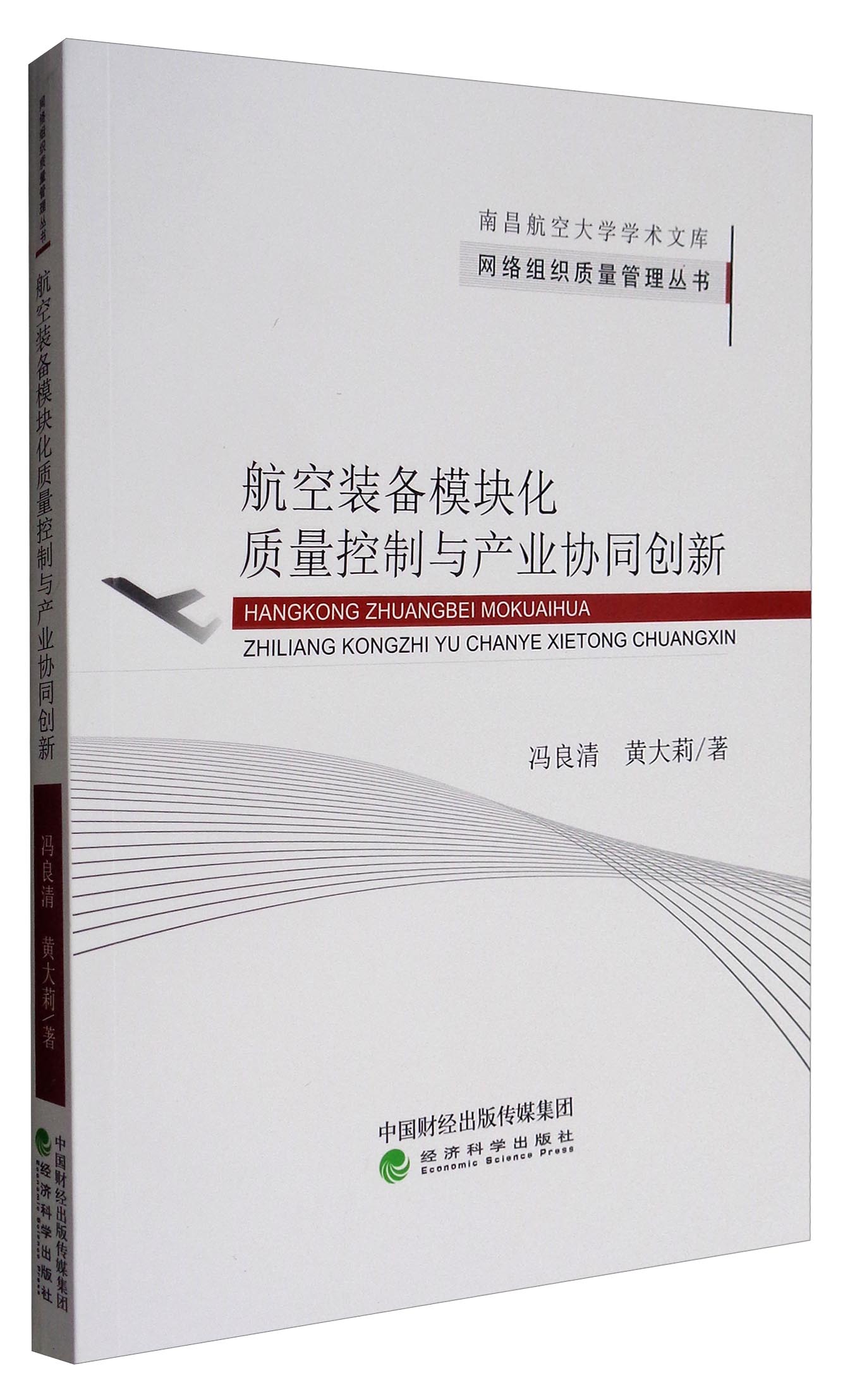 航空装备模块化质量控制与产业协同创新