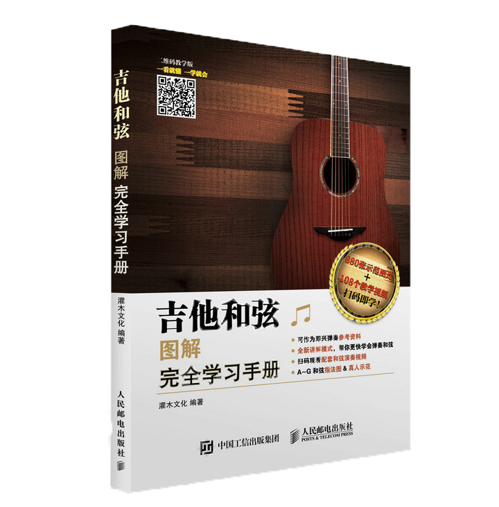吉他和弦图解完全学习手册(优枢学堂出品) mobi格式下载