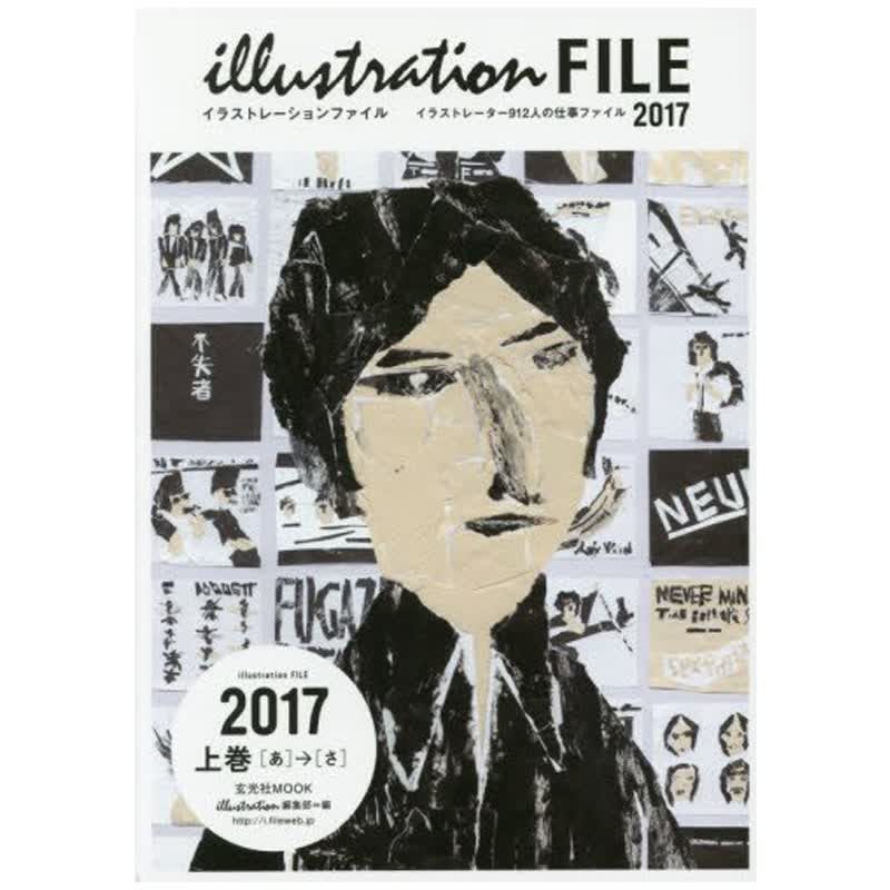 【预售】插画 イラストillustration FILE  插画档案2017上 9月图书日文原版善本图书