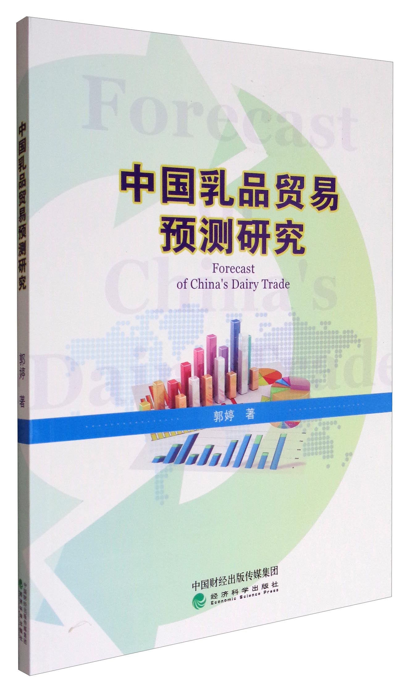 中国乳品贸易预测研究