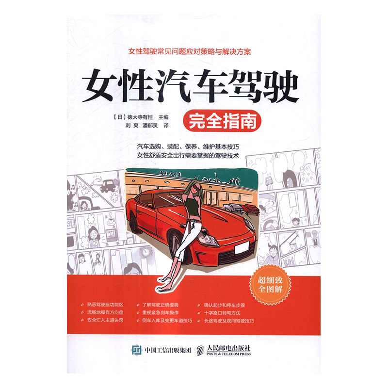 女性汽车驾驶指南 书籍 家居 爱车一族