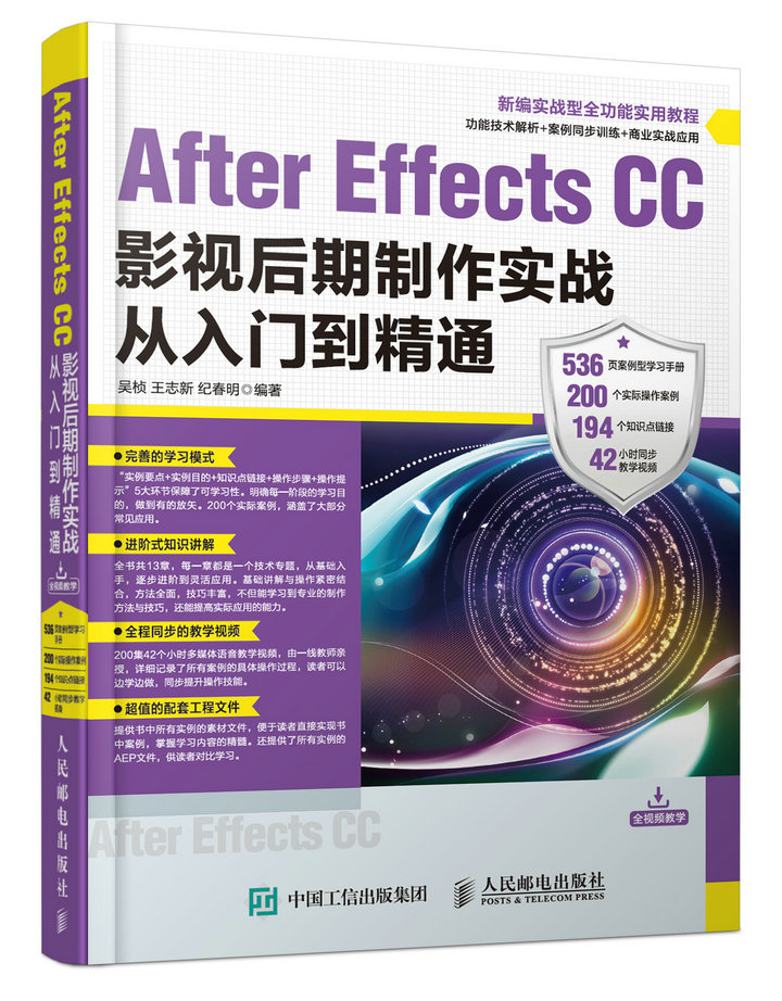 After Effects CC影视后期制作实战从入门到精通（数艺设出品）