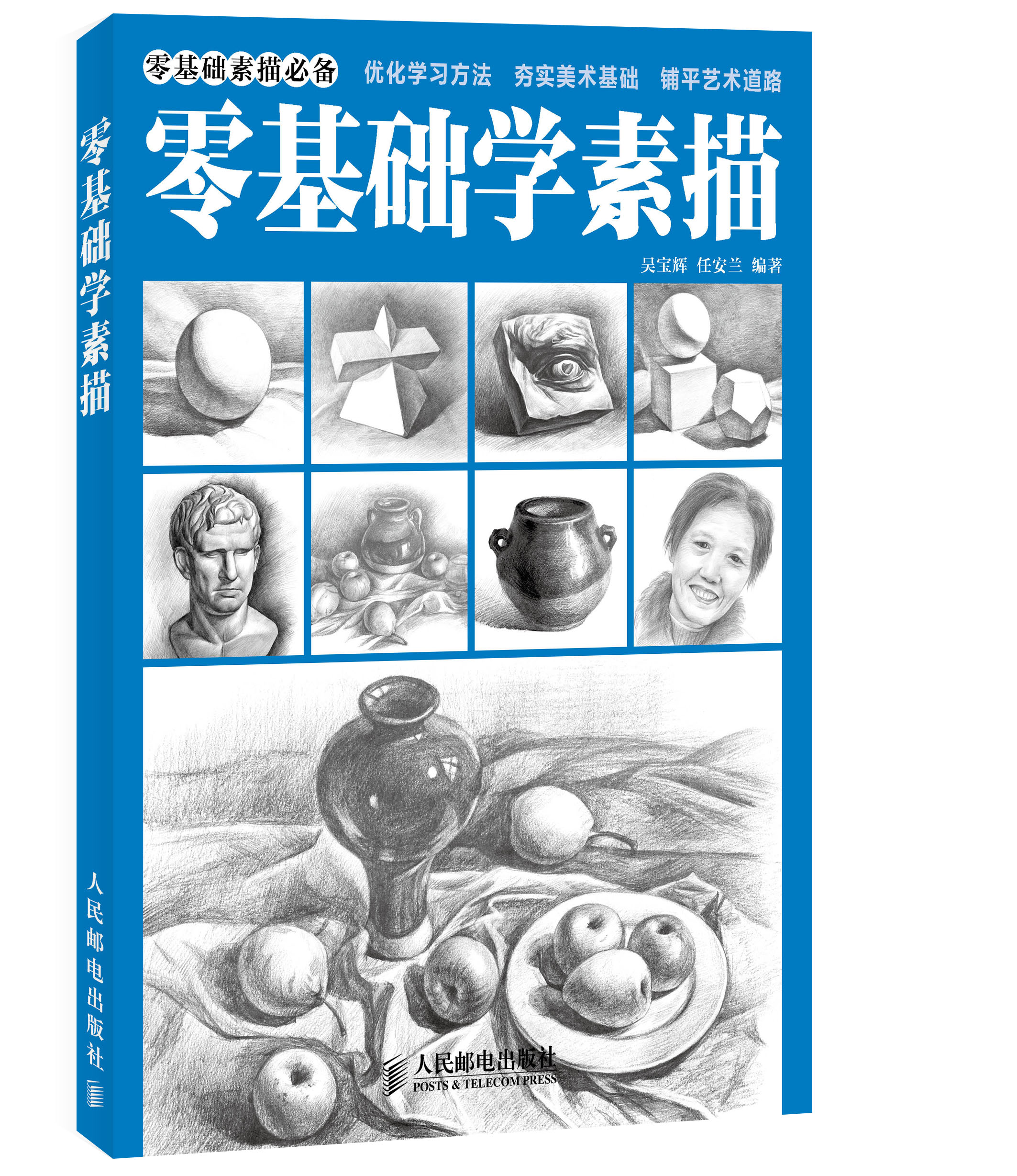 零基础学素描（绘客出品）