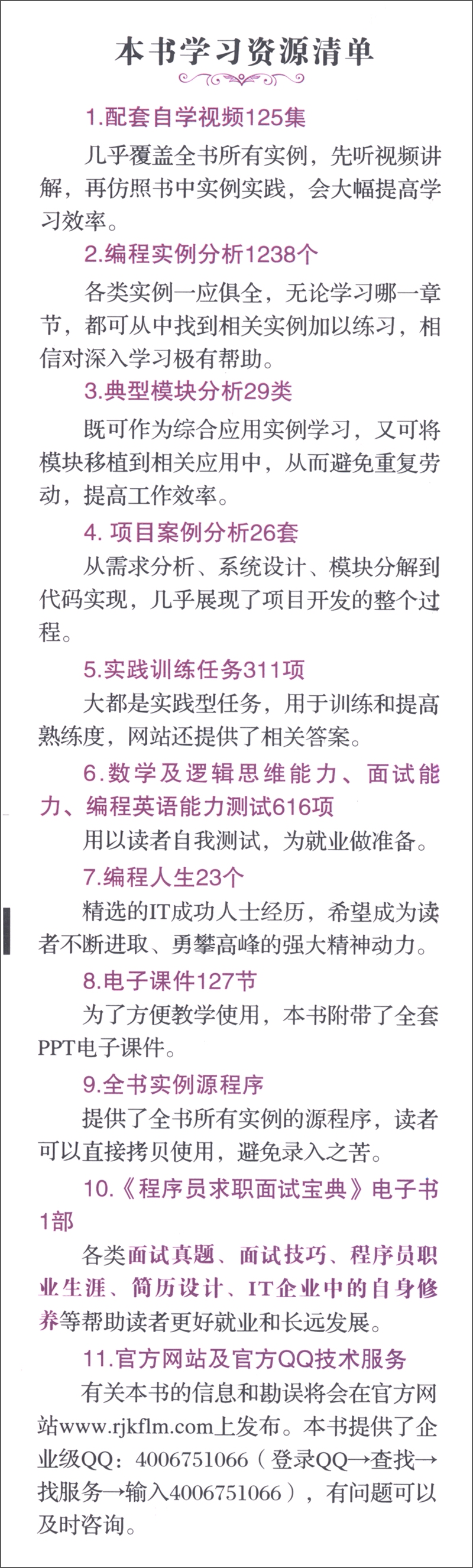 软件开发自学视频教程：C语言自学视频教程（实例版 附DVD-ROM光盘1张）