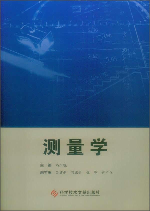 测量学