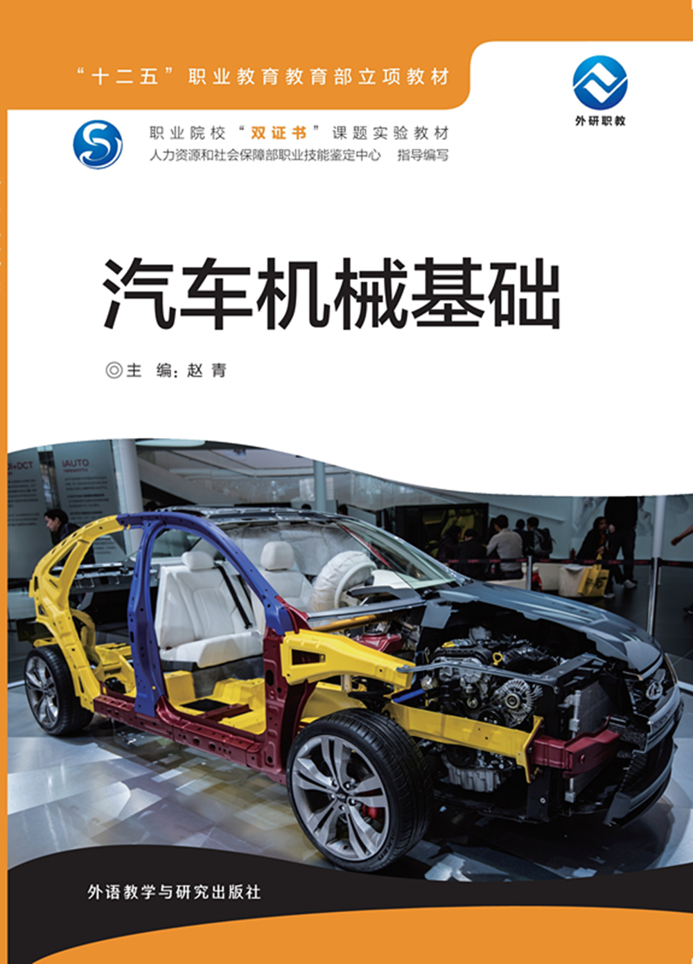 汽车机械基础