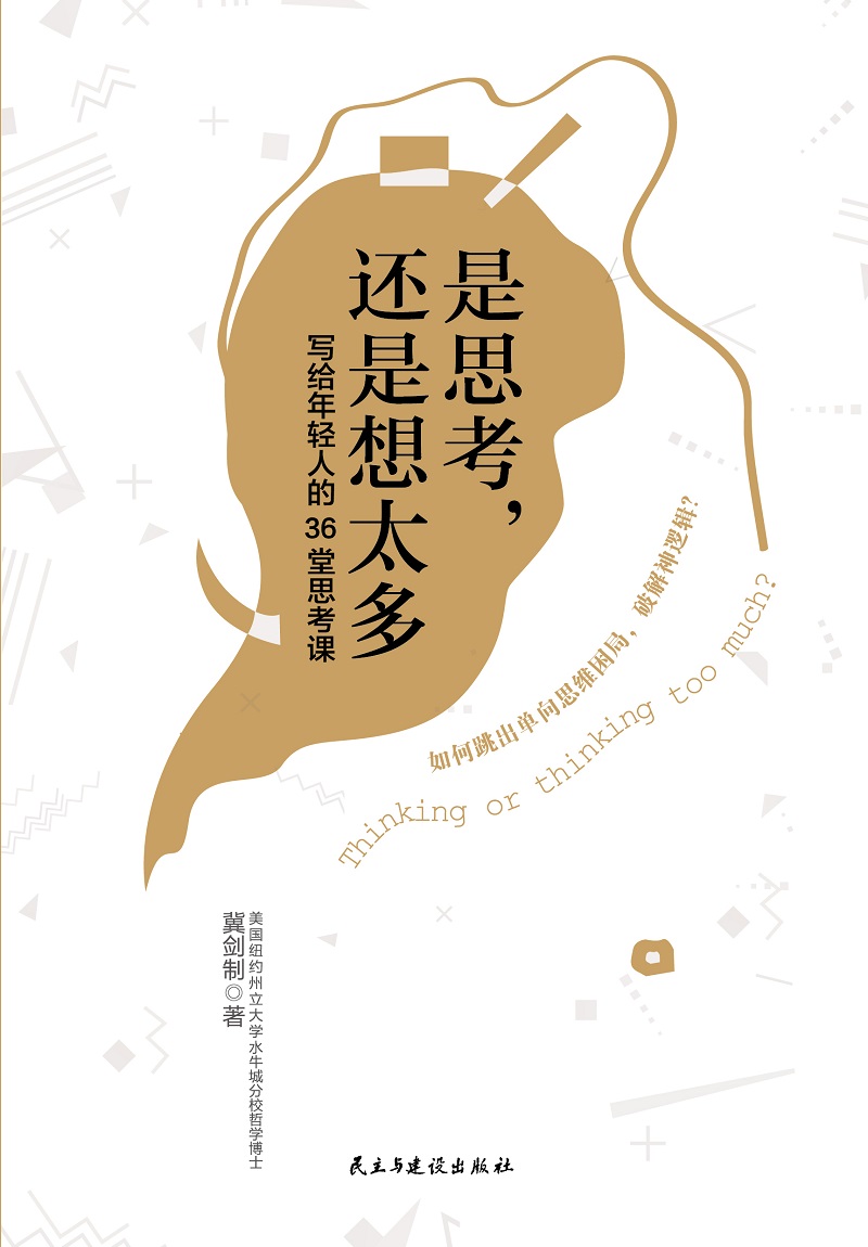 是思考，还是想太多