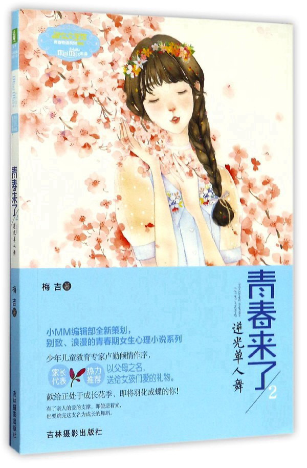 正版现货 逆光单人舞-青春来了-29787549831623