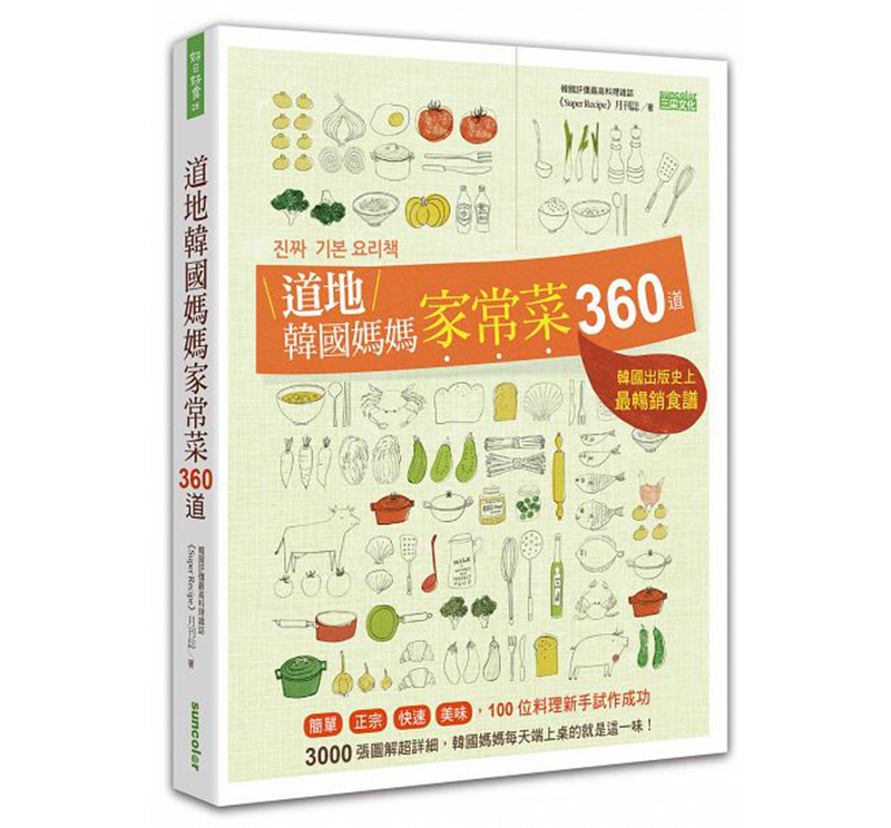道地韩国妈妈家常菜360道 港台原版 韩式料理烹饪