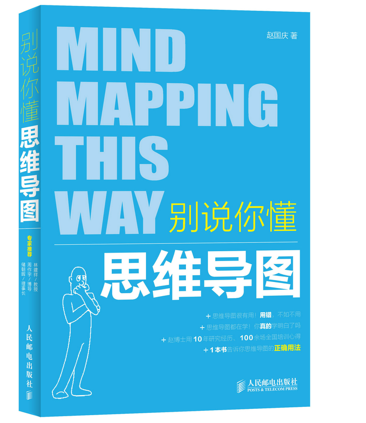 [正版图书]别说你懂思维导图