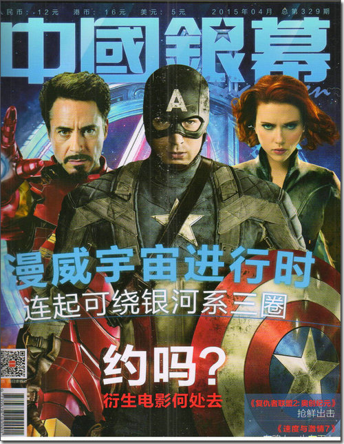 中国银幕（2015年4月号）