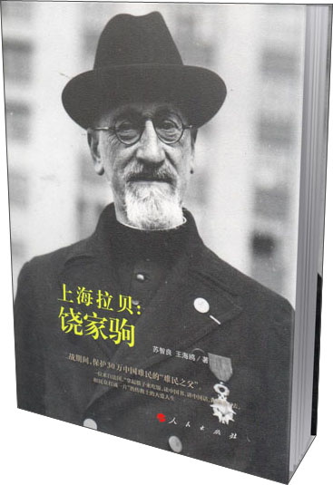 上海拉贝：饶家驹