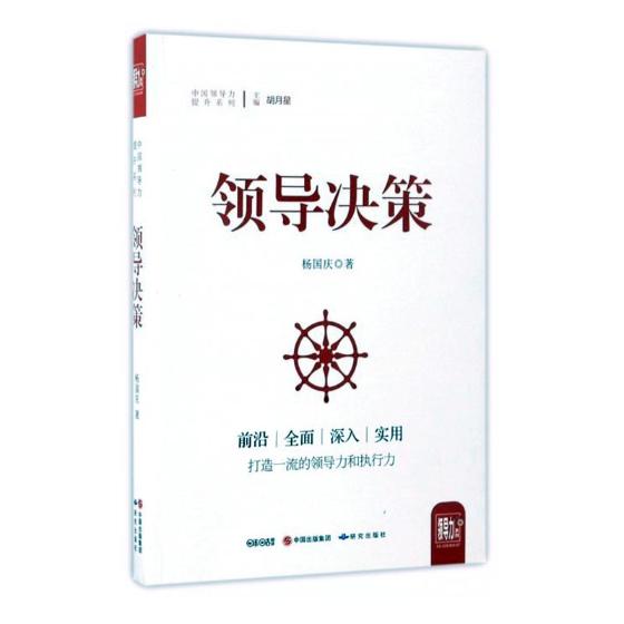 决策 书籍 管理 学