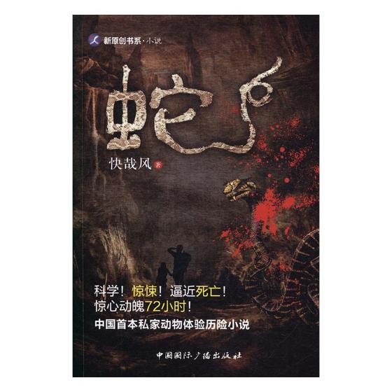 蛇 小说 书籍