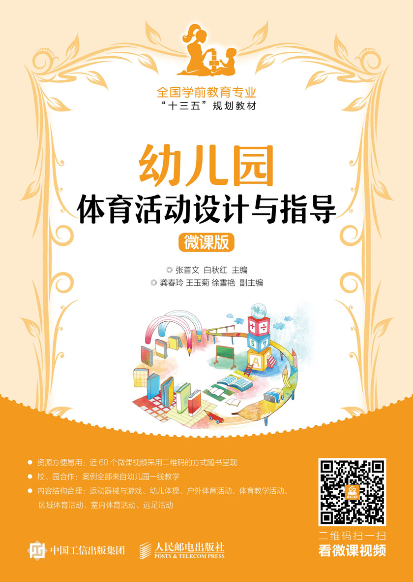 幼儿园体育活动设计与指导（微课版）使用感如何?