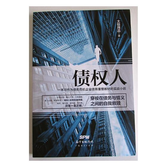 债权人 小说 书籍