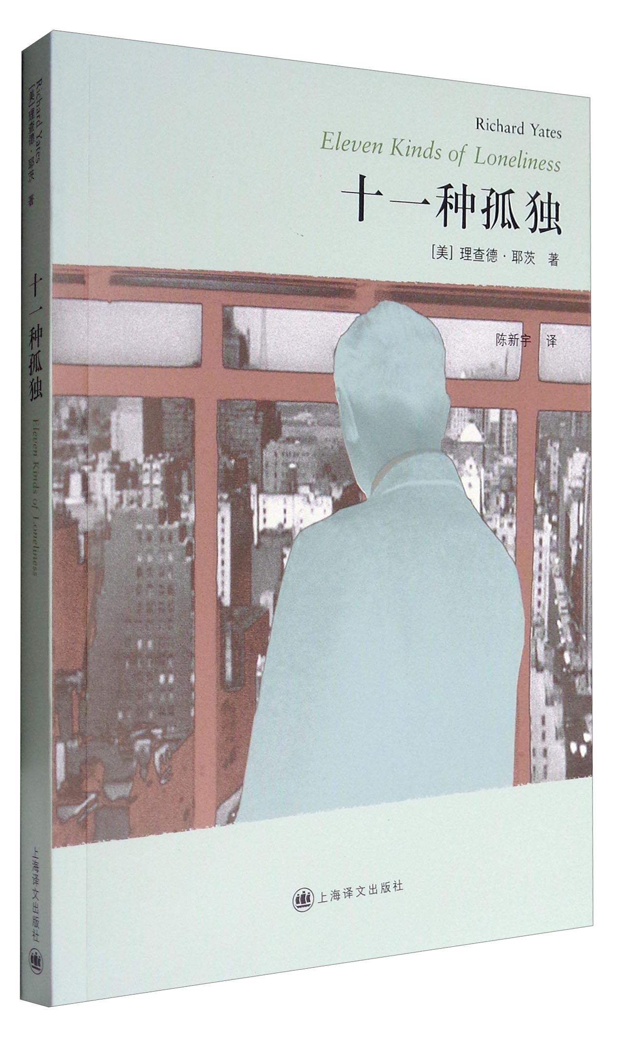 理查德·耶茨作品:十一种孤独