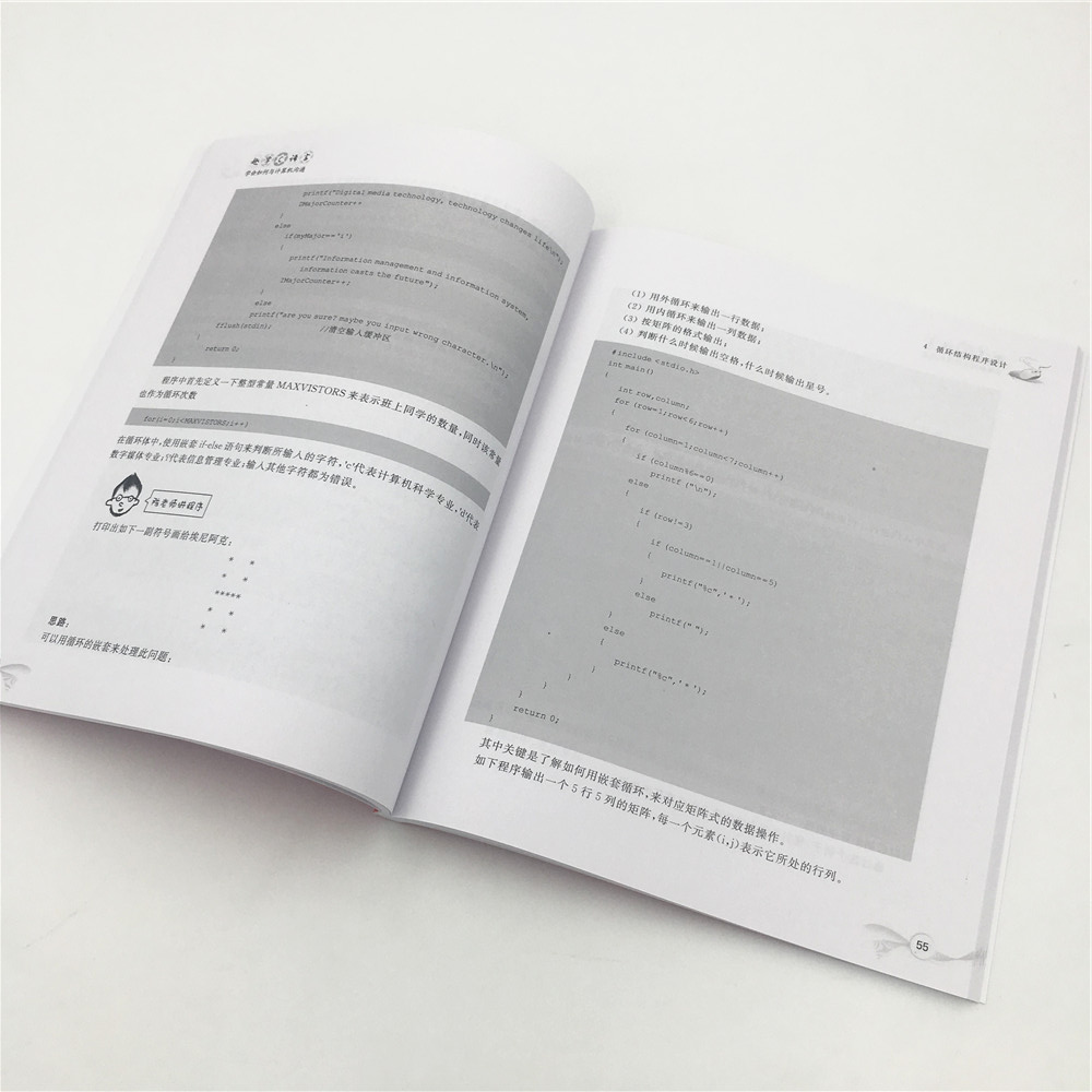 趣学C语言：学会如何与计算机沟通