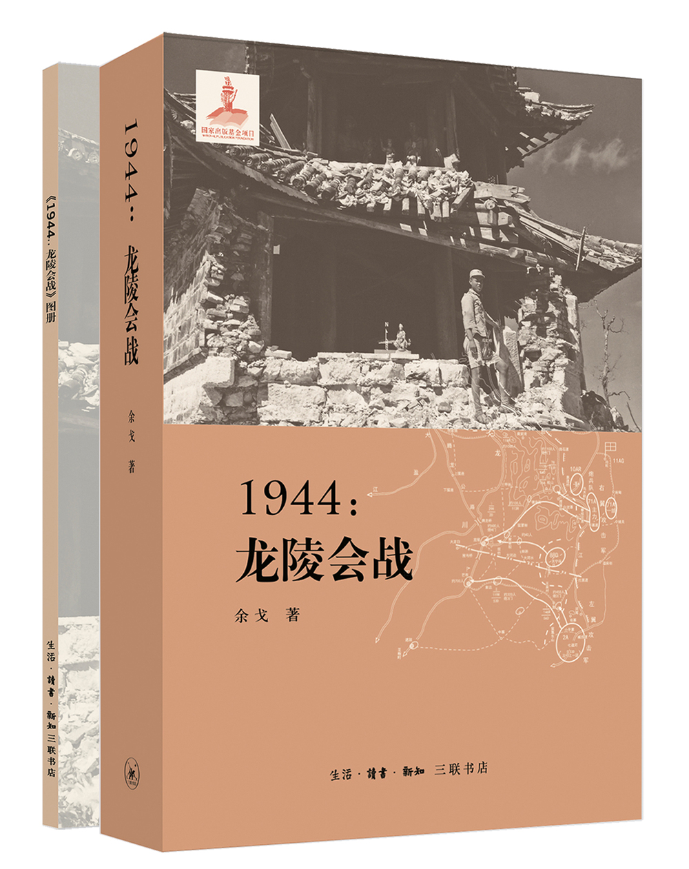 1944：龙陵会战（赠送图册）属于什么档次？