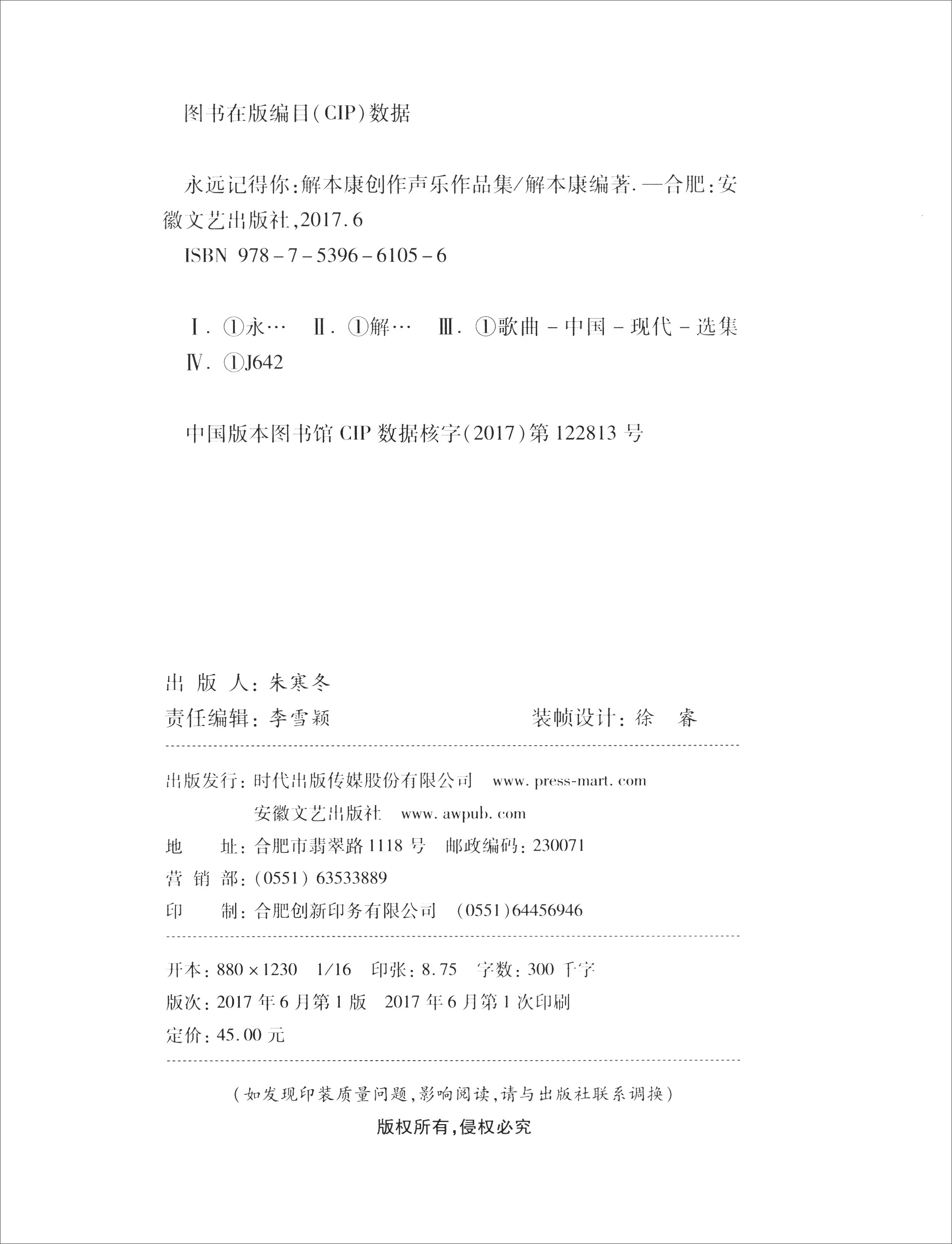 永远记得你:解本康创作声乐作品集