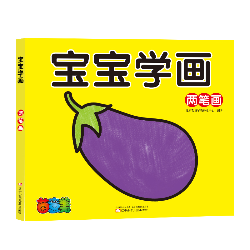 宝宝学画:两笔画
