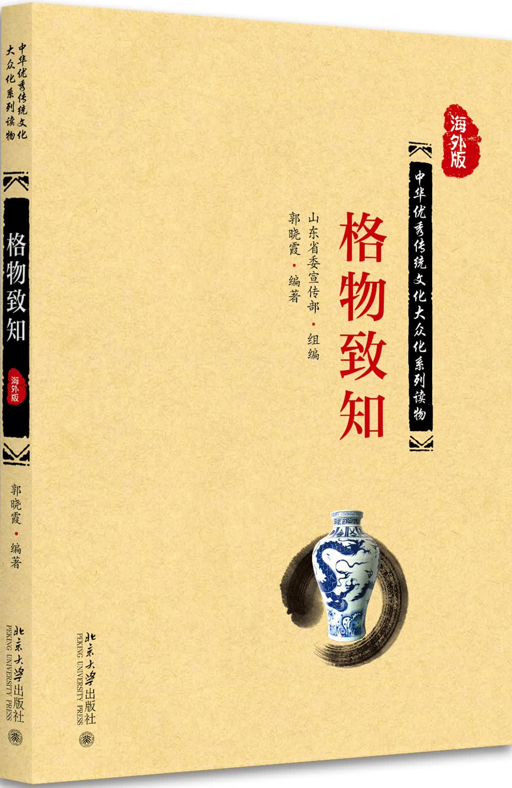 格物致知