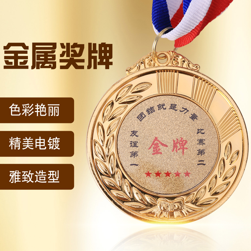 金属奖牌 挂牌马拉松运动会金牌荣誉牌纪念奖牌学校运动会奖牌