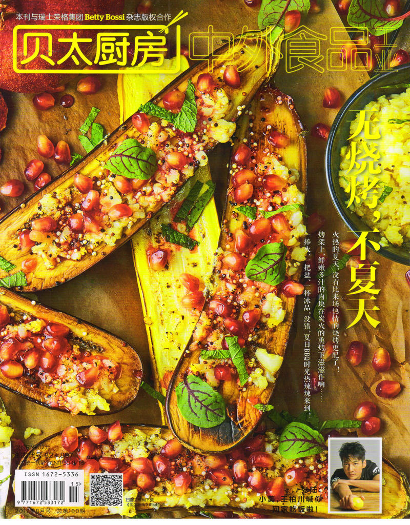 中外食品工业（原贝太厨房）（2017年8月号）