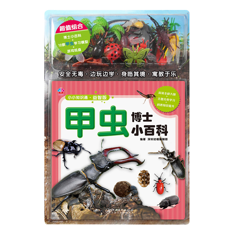 小小知识通‧益智版-甲虫博士小百科