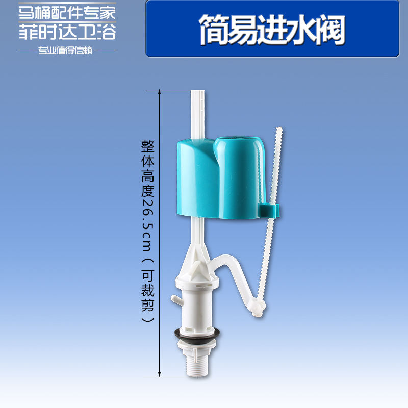 菲时达(feishida) 通用老式抽水马桶坐座便水箱配件浮球进水阀排水阀