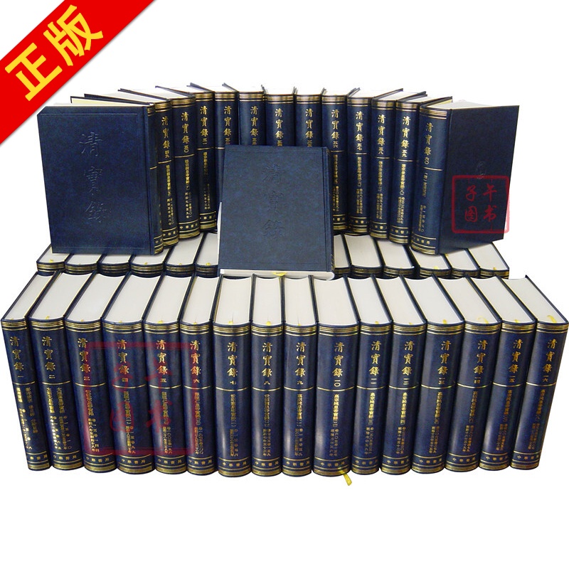 清实录(套装全60册精装)书籍中华书局图书书京东图书正版图书